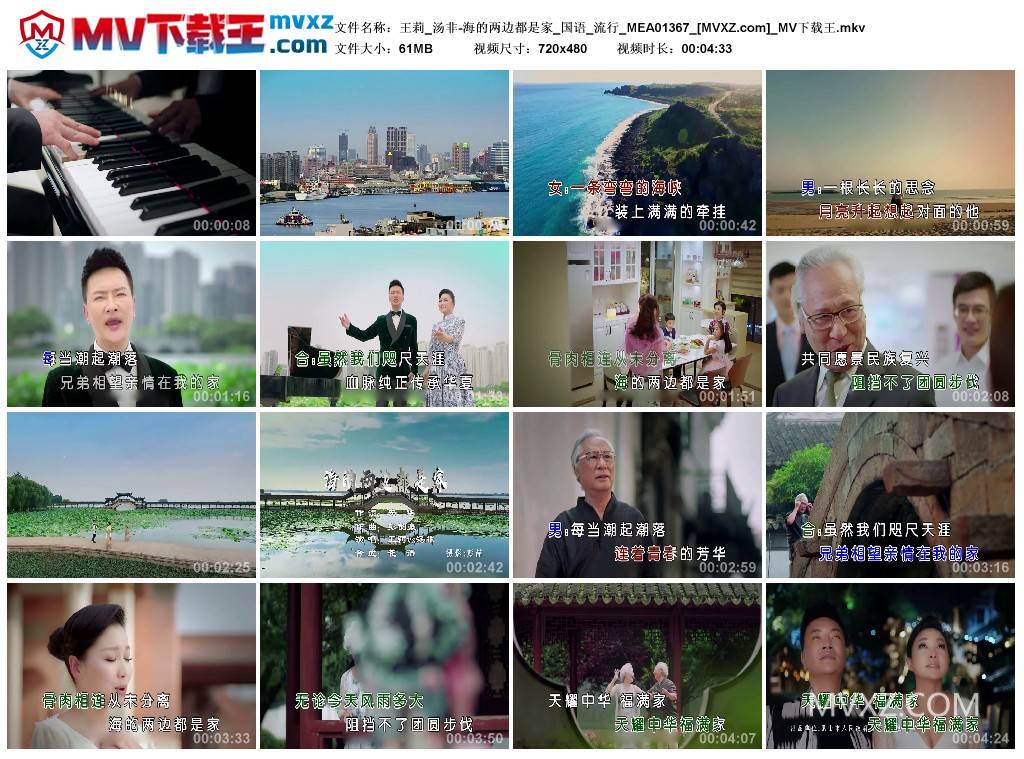 王莉_汤非-海的两边都是家_国语_流行_MEA01367